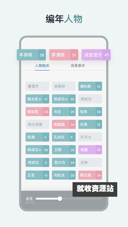历史年轮app官方最新版下载