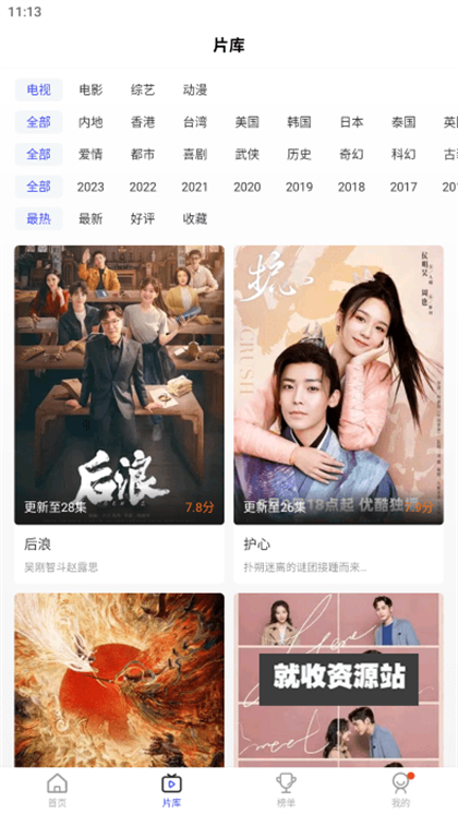花海视频app官方下载追剧最新版2023