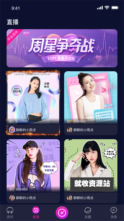 爱翼语音交友app安卓版下载