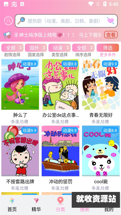 风车动漫粉色版app正版下载