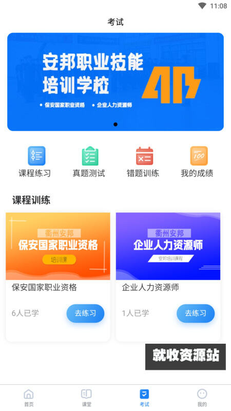 安邦培训app下载官方版