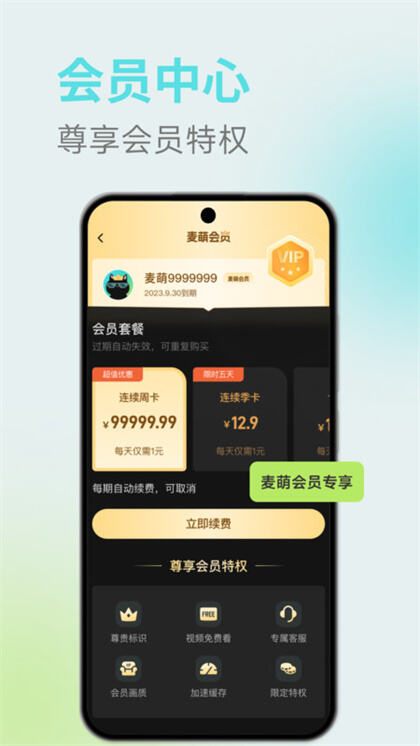 麦萌短剧app官方最新版下载