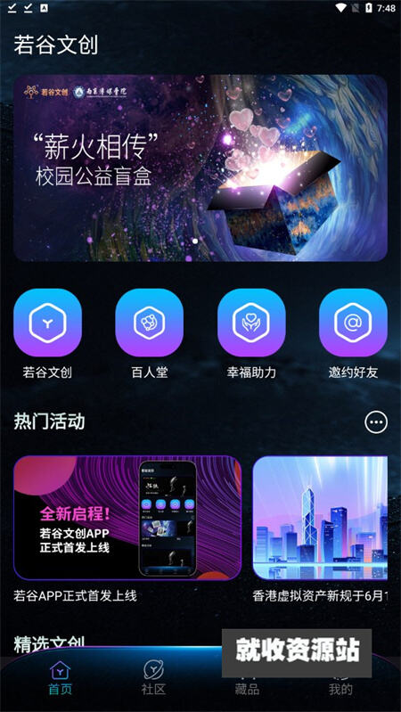 若谷文创app官方版下载