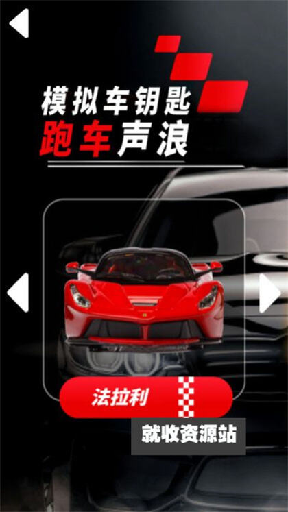 模拟车钥匙跑车声浪app手机版下载