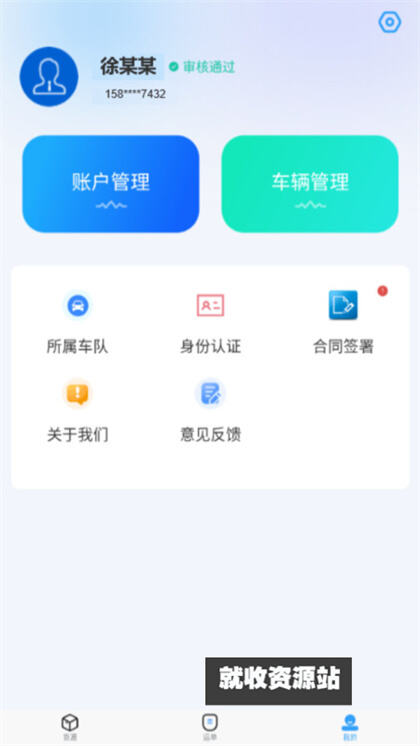 海龙运力宝app安卓版下载安装