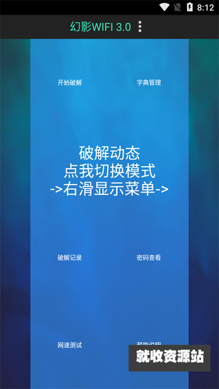 幻影wifi官方下载2023最新版