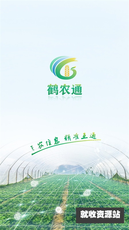 鹤农通app官方版下载