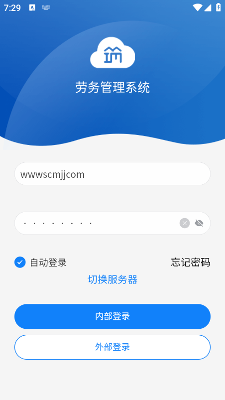 安卓筑友云APP下载官方免费版