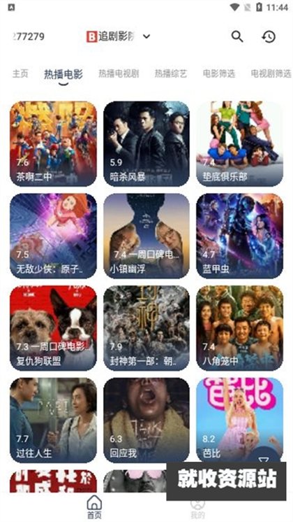 荷城影视app下载2023最新版