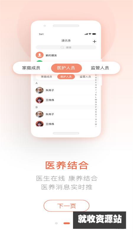 聊养智能手环app官方版下载