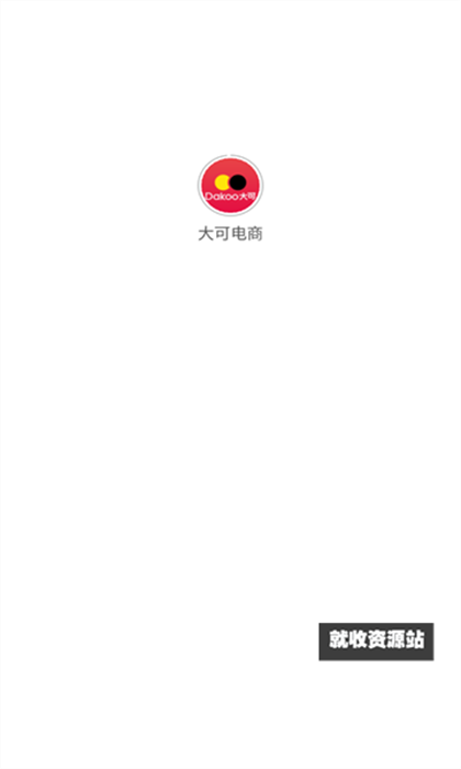 大可电商app官方安卓版下载