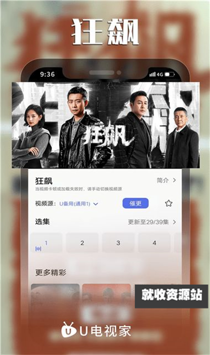 U电视家APP官方版下载
