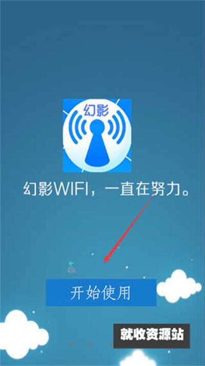 幻影wifi手机版下载最新版2023免费版