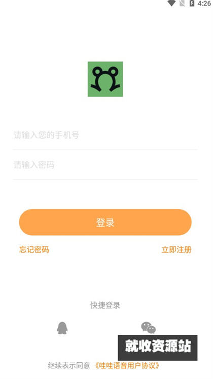 蛙蛙语音app官方免费版下载