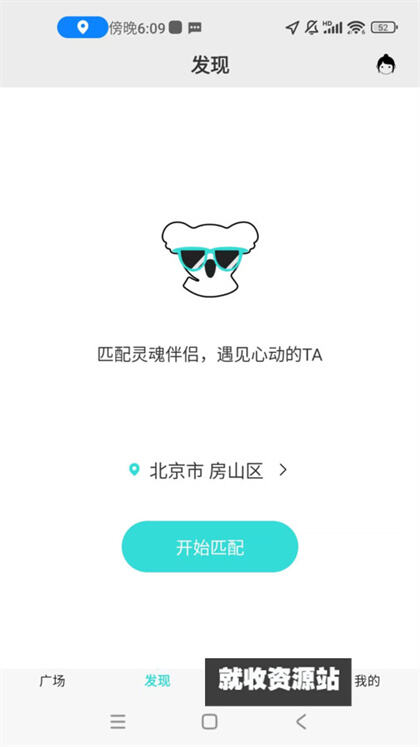 O考拉交友app下载最新版