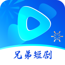 兄弟短剧app