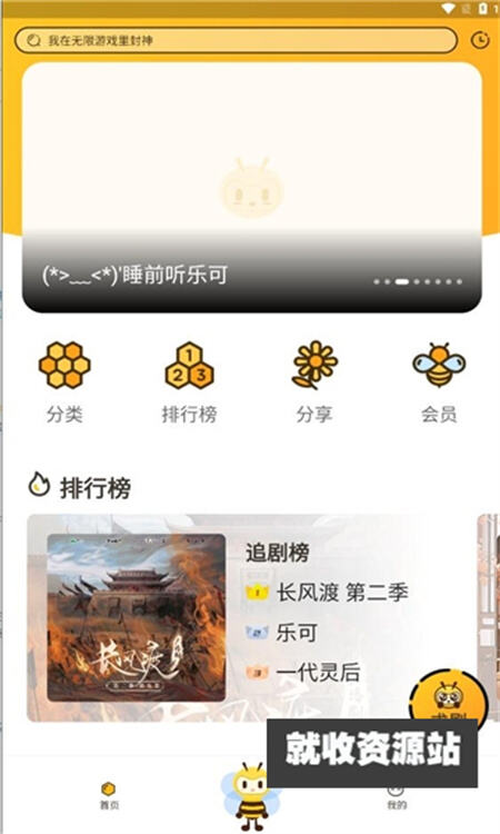 觅蜂fm下载2025最新版