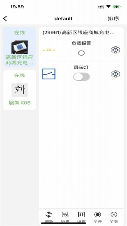 海创智控app官方版下载