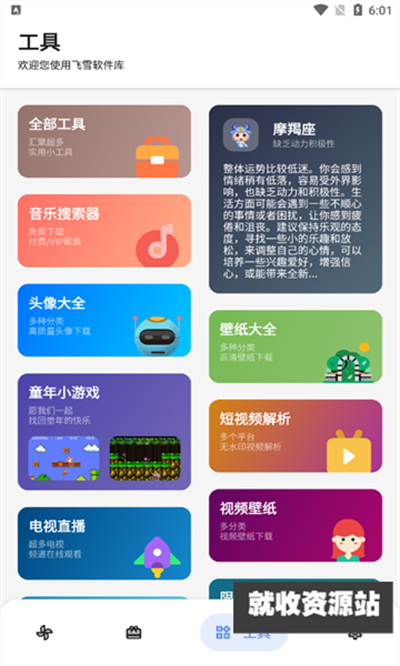 飞雪软件库app去广告版下载