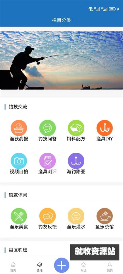 临钓人app官方版下载安装