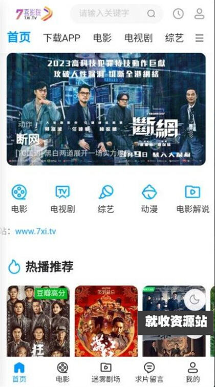 七喜影院软件下载安装免费版