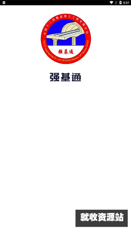 强基通平台app下载2023最新版