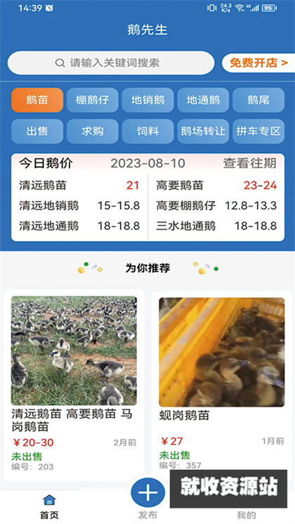 鹅先生app官方版下载安装