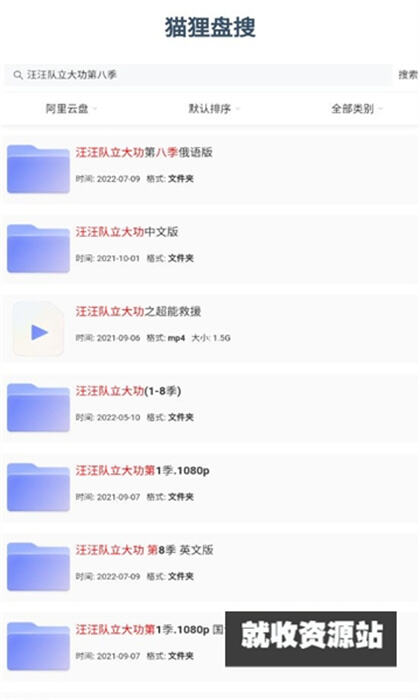 猫鲤盘搜app正版下载2023免费版