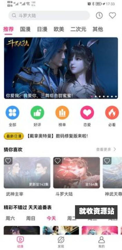 荔枝动漫最新版安卓版下载