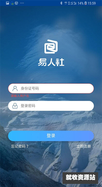 河北易人社app官方下载新版本