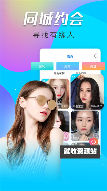香缘约情视频交友app最新版下载
