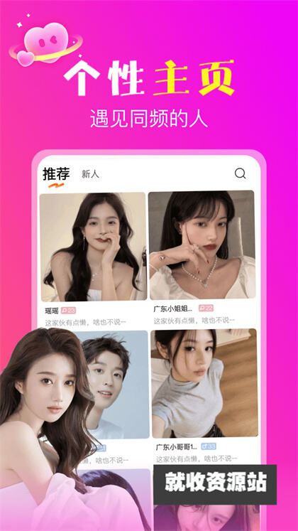 聊语交友app下载2023最新版