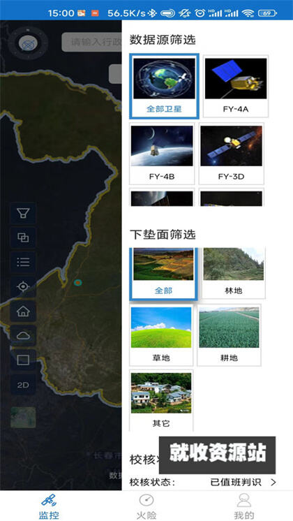 火情宝大众版app下载2024最新版