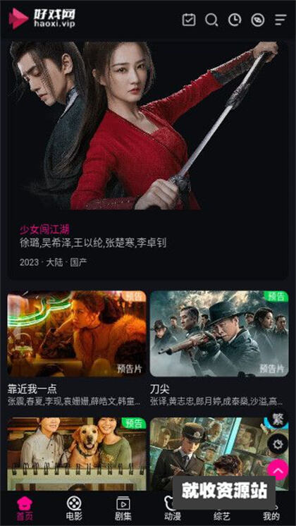 好戏蓝光影院app免费版下载安装