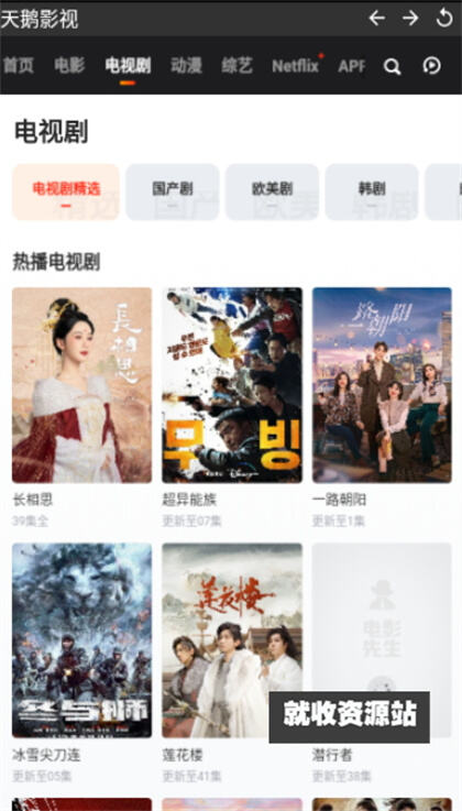 天鹅影视免费追剧app下载2024最新版