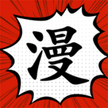 追漫大师兄app