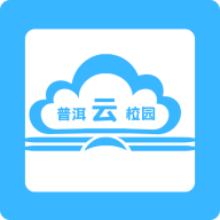 普洱云校园app