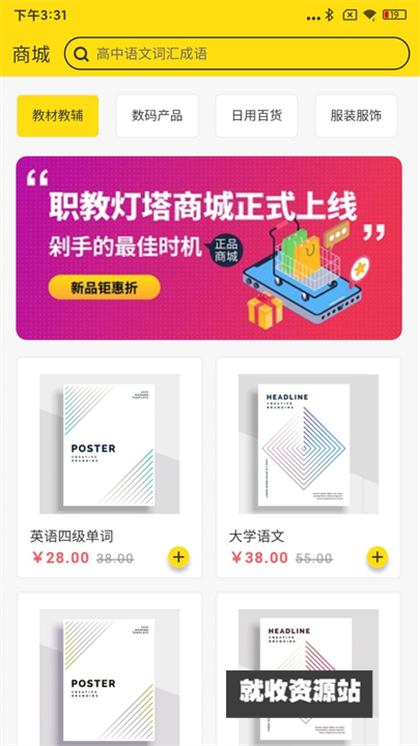 职教灯塔app官方版下载