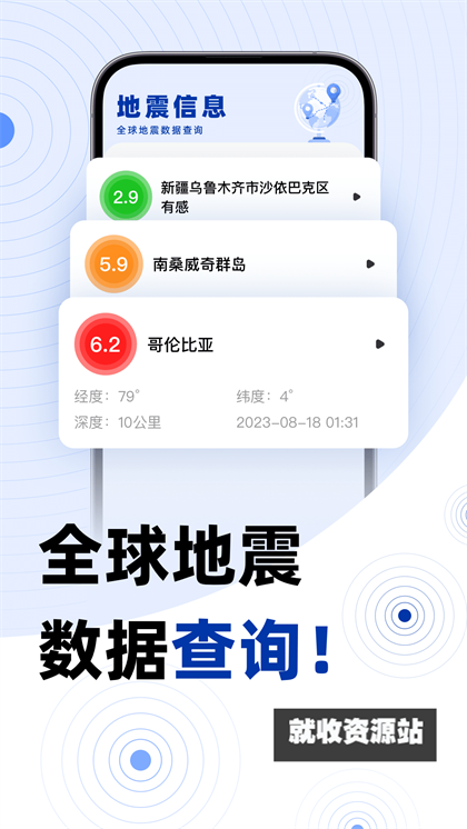地震预报app手机版下载安装