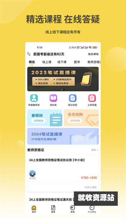 星光公考app下载2023最新版