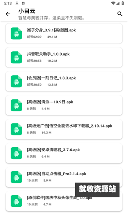 小目软件库app免费版下载安装
