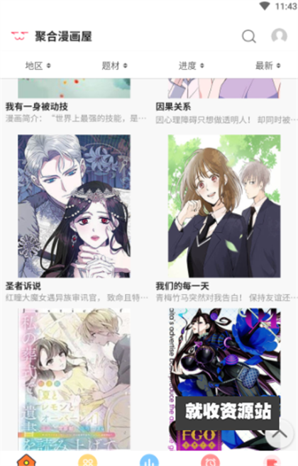 聚合漫画屋app官方免费版下载