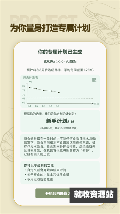 一瓜轻断食app官方下载安装