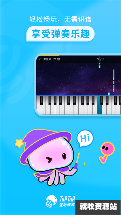 星海弹弹app官方版下载