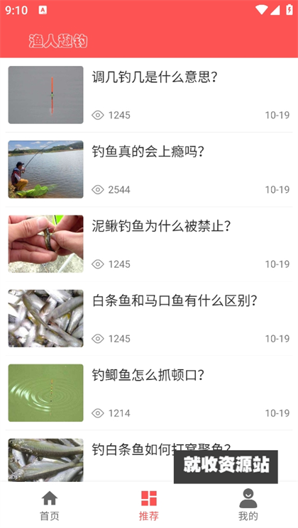 渔人趣钓app下载2024最新版