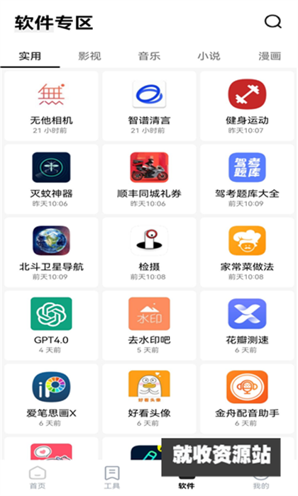 安白软件库app下载2024最新版
