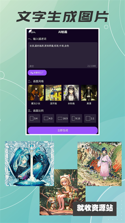 AI绘画画app官方免费版下载