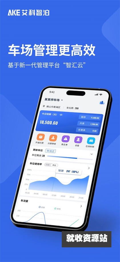 艾联客停车app官方版下载