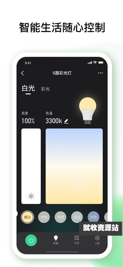 佐卡智能照明app官方版下载