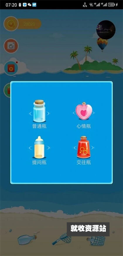 趣撩漂流瓶app下载官方最新版